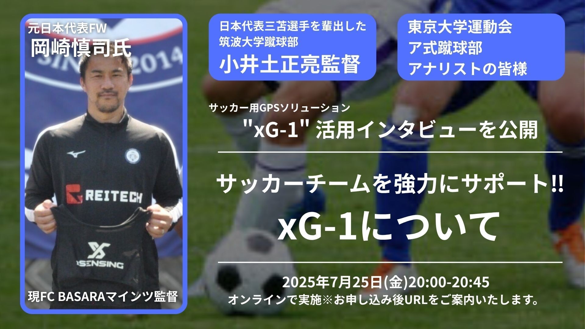 クロスセンシングオンラインセミナー (2)
